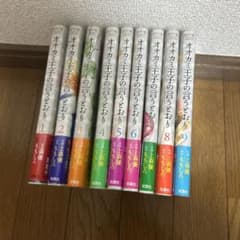 オオカミ王子の言うとおり 1巻〜9巻セット 上森優 ももしろのサムネイル