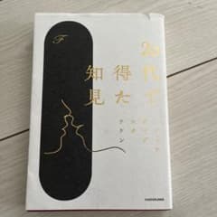 20代で得た知見のサムネイル