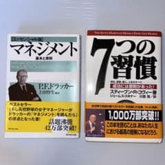 鉄板ビジネス書2冊セット】ドラッカー マネジメント 基本と原則 & 7