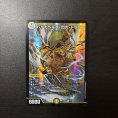 バザガベルグ・閃光・ドラゴンのサムネイル