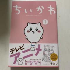 ちいかわ なんか小さくてかわいいやつ 1のサムネイル