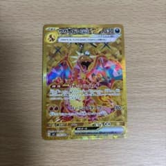 リザードンex UR スカーレット&バイオレット 拡張パック 黒炎の支配者 1…のサムネイル
