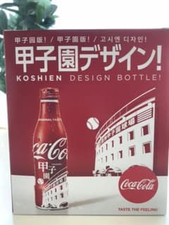 コカコーラ  甲子園ボトルのサムネイル