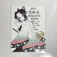 鬼滅の刃 無限城編 第一章 猗窩座再来 入場者特典 第11弾　胡蝶しのぶのサムネイル