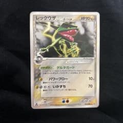 レックウザ δ ★ 拡張パック ホロンの研究塔 043/086のサムネイル