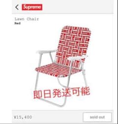 Lawn Chair   Supreme 椅子のサムネイル