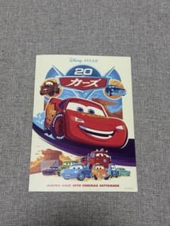 映画 カーズ 公開20周年記念 ポストカード 入場特典 ディズニー ピクサーのサムネイル