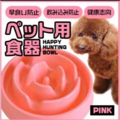 【SALE】ペット用食器☆お値下げしました。ラスト1点(ピンク)のサムネイル