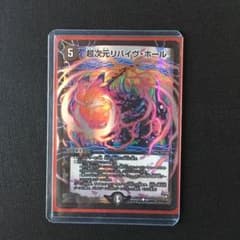 超次元リバイヴ・ホール BBP版のサムネイル