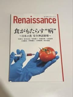 Renaissance 食がもたらす「病」のサムネイル