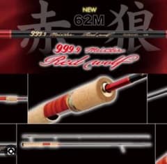 ロデオクラフト レッドウルフ62Mのサムネイル