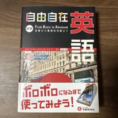 自由自在 英語 中学 From Basic to Advancedのサムネイル