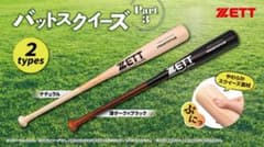 スクイーズ　バットのサムネイル