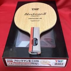 TSP Blockman II CHN 卓球ラケット 中国式ペン75g - メルカリ