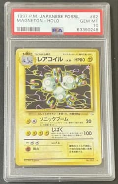 ポケモンカード　レアコイル　旧裏　PSA10 化石の秘密 訳あり PSA10 レアコイル 旧裏 化石の秘密 ポケモンカード - メルカリ