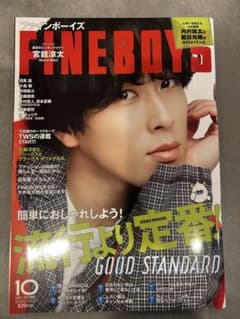 【抜けなし】FINEBOYS 2025年10月号 宮舘涼太 表紙のサムネイル