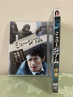 DVD ミュージアム・ミュージアム~序章~ 2枚セットのサムネイル