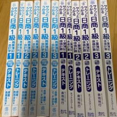 サクッとうかる日商簿記1級　参考書12冊セットのサムネイル
