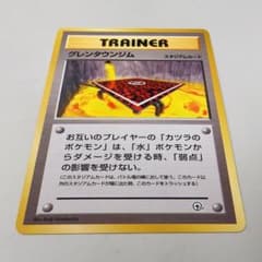 【ＡＩ査定済】 旧裏 グレンタウンジム 希少 カツラ ジム拡張 第2弾 美品 AI査定済】 旧裏 グレンタウンジム 希少 カツラ ジム拡張 第2弾 美品