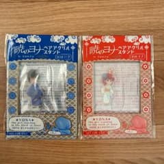 暁のヨナ　ペアアクリルスタンド　ヨナ&ハクのサムネイル