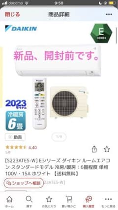 【新品】DAIKIN のエアコン　6畳用のサムネイル