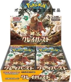 クレイバースト ポケセン産 受注生産品 シュリンク付きのサムネイル