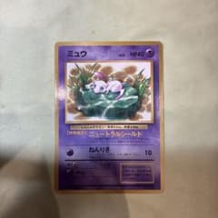 ミュウ 旧裏 月刊コロコロコミック 97年 2月号 付録カード 光沢あり