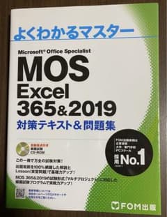 MOS Excel 356&2019 対策テキスト&問題集のサムネイル