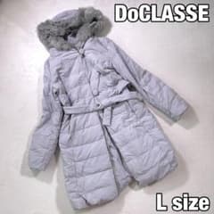 DoCLASSE】キルティング ロングダウンコート エコファー グレージュ L 