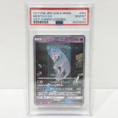 PSA10 ミュウツーGX sm3＋ 082/072 ひかる伝説 - メルカリ