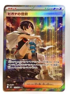 【美品】 ヒガナの信頼 SAR ストームエメラルダのサムネイル
