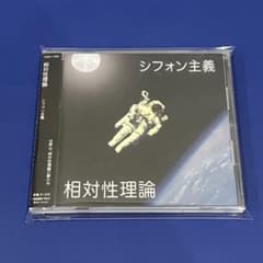 相対性理論「シフォン主義」 帯付きCDアルバム - メルカリ
