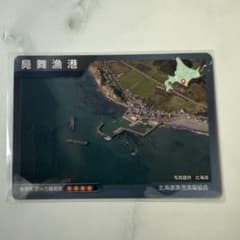 北海道漁港カード 北海道漁港漁場協会 鳬舞漁港カード - メルカリ