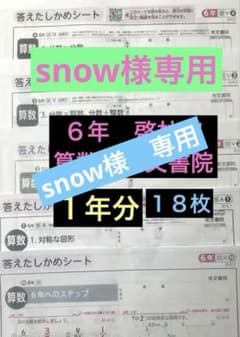 小6 算数 カラーテスト 啓林館 ワークシート 1年分　6年生 光文書院 最新版】6年算数カラーテスト 啓林館 答えたしかめシート【全17枚