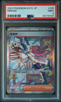 最安値‼️】ミモザ SAR PSA9 バイオレットex ポケモンカード - メルカリ
