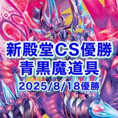 ハイレート／青黒魔道具／24時間以内匿名配送／CS優勝構築 ハイレート／青黒魔道具／24時間以内匿名配送／CS優勝構築