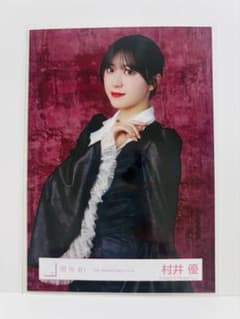 櫻坂46 生写真 村井優 チュウ ドレス - メルカリ