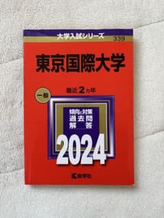 東京国際大学 一般 2024のサムネイル