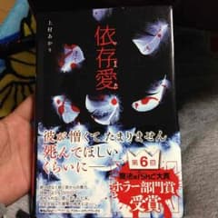 依存愛のサムネイル
