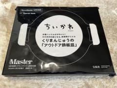 モノマスター5月号増刊付録 ちいかわ　くりまんじゅうのアウトドア鉄板のサムネイル