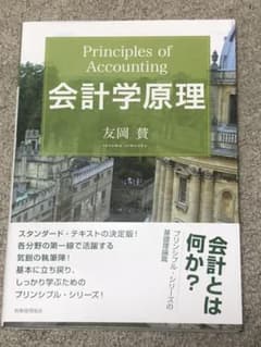 会計学原理 = Principles of Accountingのサムネイル