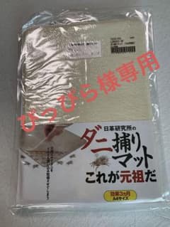 ダニ捕りマット　これが元祖だ2枚3セットのサムネイル