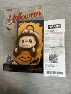 ラブブ ハッピーハロウィンパーティーシリーズ おすわりパンプキンポップマート