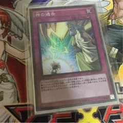 遊戯王神の通告スーレアのサムネイル
