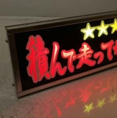 ワンマンアンドン灯 「僕!!こーチャン様」専用 m82919104545_1.jpg?1766791478