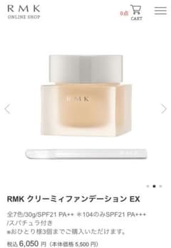 RMK クリーミィファンデーションEX 101のサムネイル