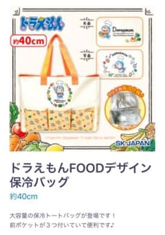 ドラえもん 保冷バッグ・キルトマット・トートバッグ セット