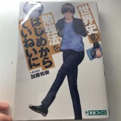 世界史の勉強法をはじめからていねいにのサムネイル