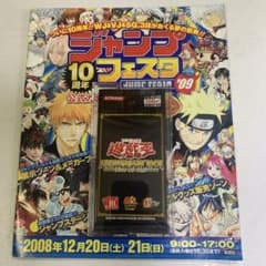 遊戯王『10thアニバーサリーパック未開封』+ジャンプフェスタ'09ガイド