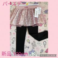 【くぅ様専用】バースデー スカッツ 100のサムネイル